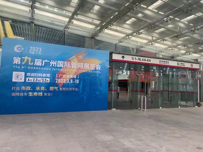 广州，球盟会登录入口来了~新超集团与您相约中国广州国际管网展览会